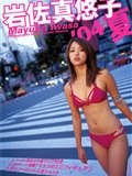 岩佐真悠子 [PB写真集] Mayuko Iwasa 日本高清美女图片(3)